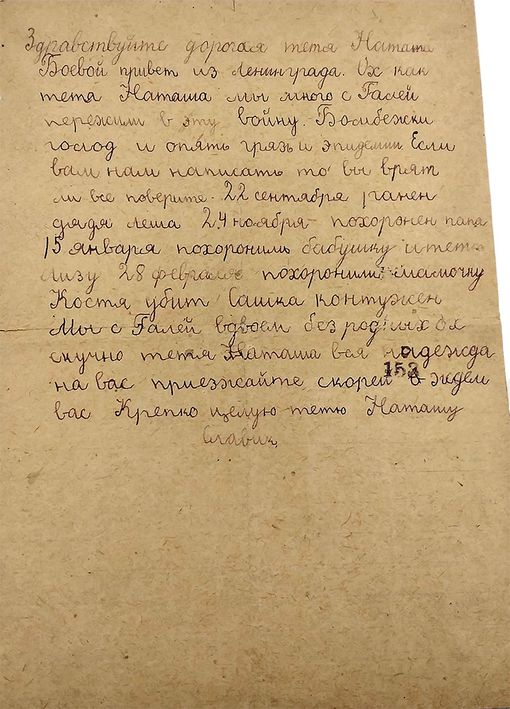 письмо родным 1942 года