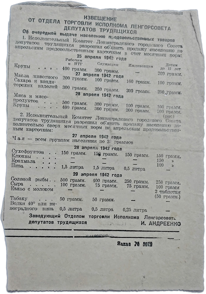 Источник: СПб ГБУК Государственный мемориальный музей обороны и блокады Ленинграда, Санкт-Петербург