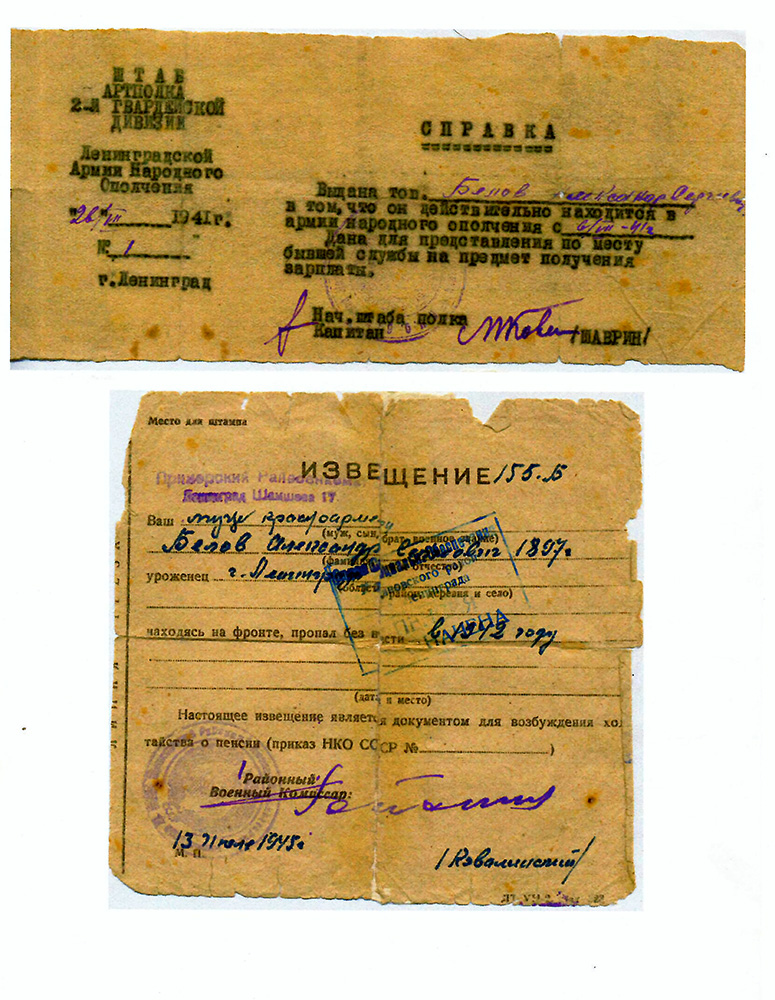 Справка о службе и извещение о том, что пропал без вести