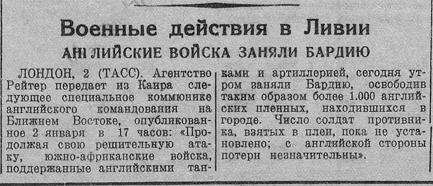 Источник: Ленинградская правда № 3 (8109) от 4 января 1942 года.