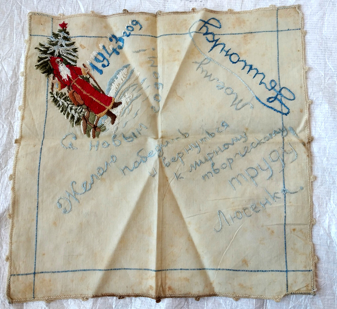 платочек с вышивкой с поздравлением с НГ 1943