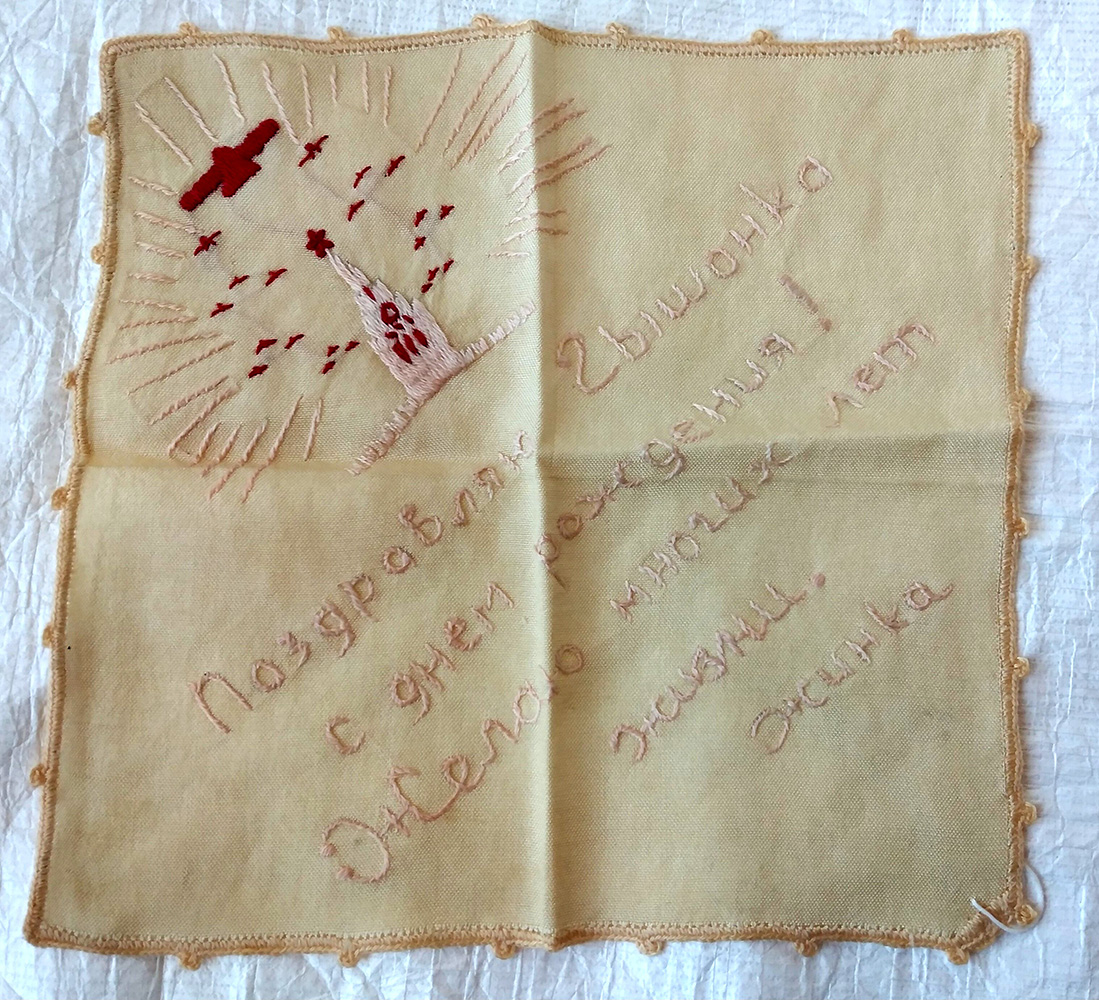 платочек с вышивкой с поздравлением с Днем рождения
