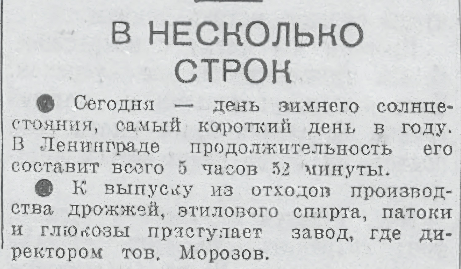 Источник: Ленинградская правда № 301 (8407) от 22 декабря 1942 года.