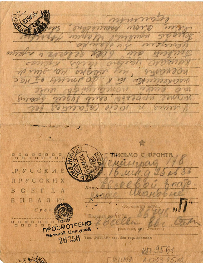 письмо 1945 года, карандаш, стр.1