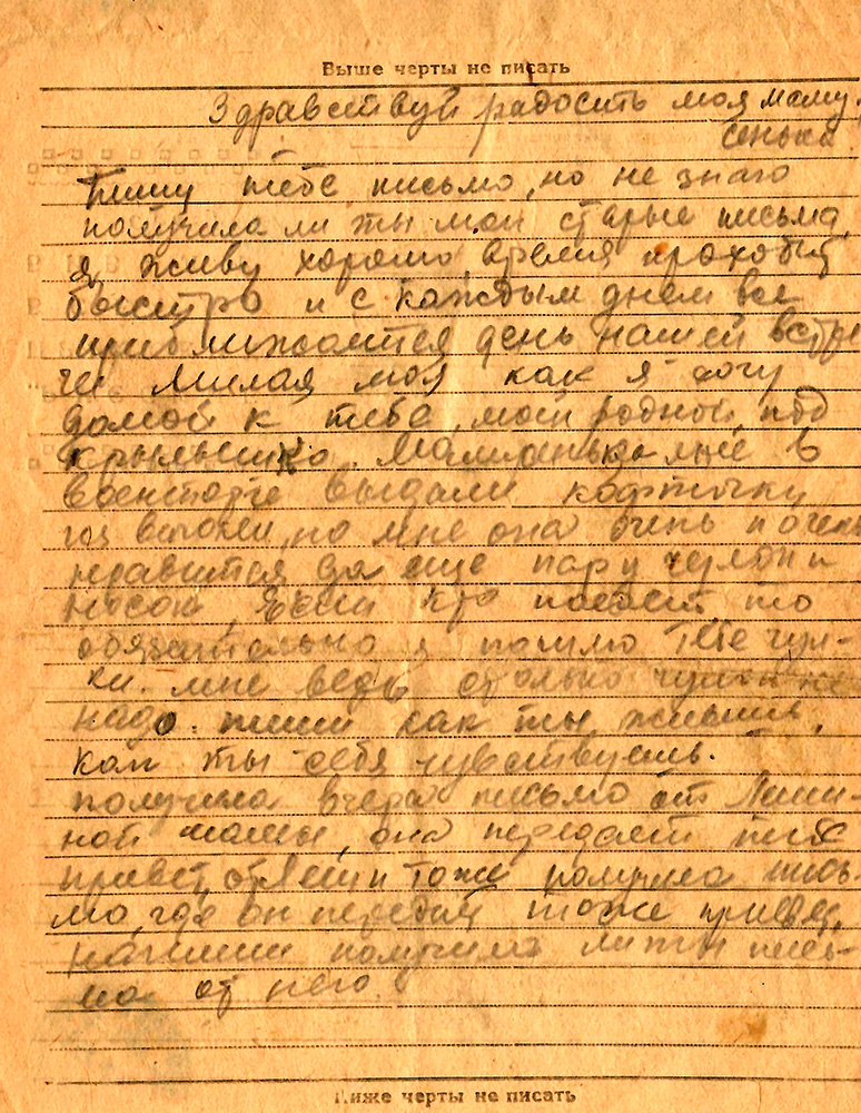 письмо 1945 года, карандаш, оборот треугольника