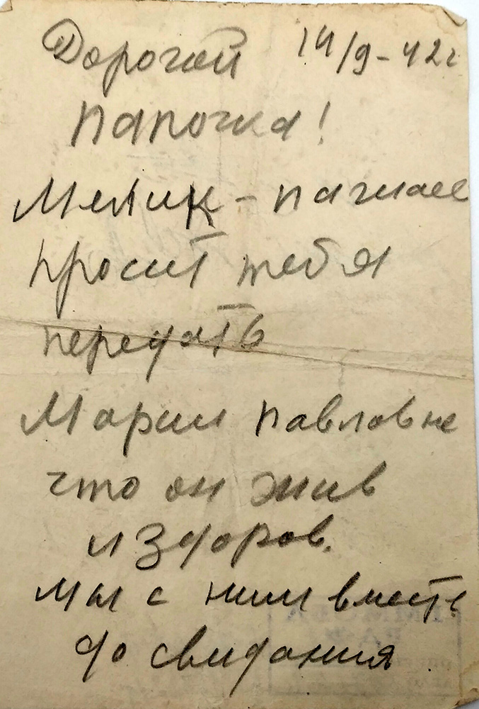 Записки отцу, лист 1