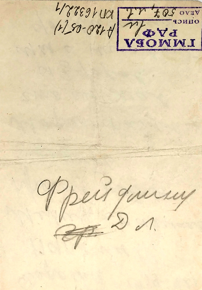 Записки отцу, лист 2