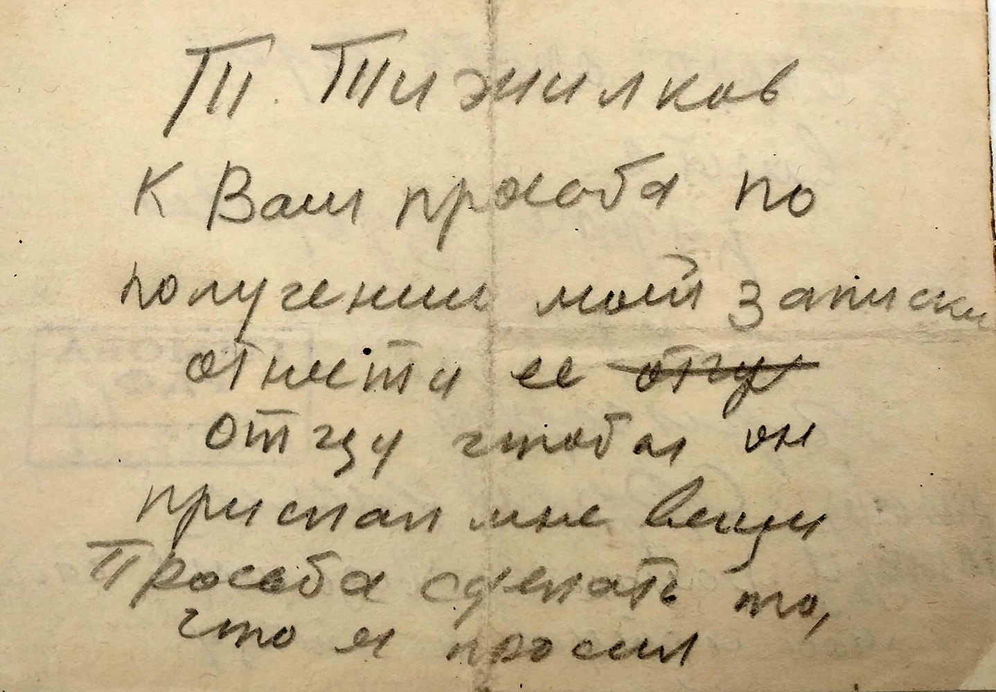 Записки отцу, лист 3