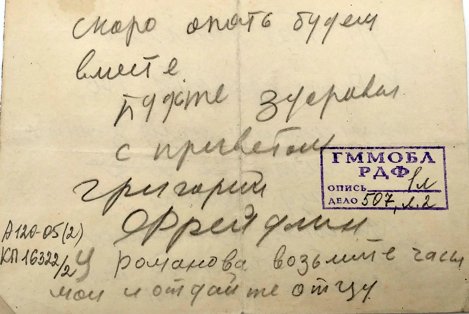 Записки отцу, лист 4