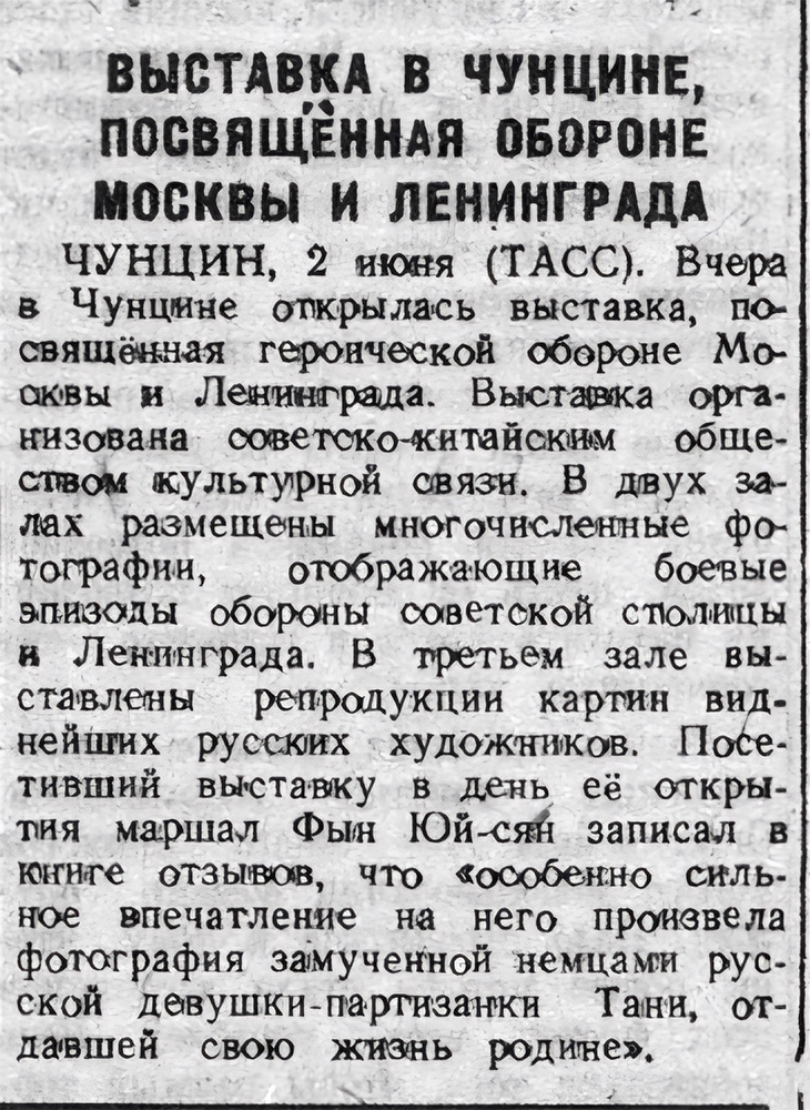 Источник: Ленинградская правда № 129 (8544) от 3 июня 1943 года.