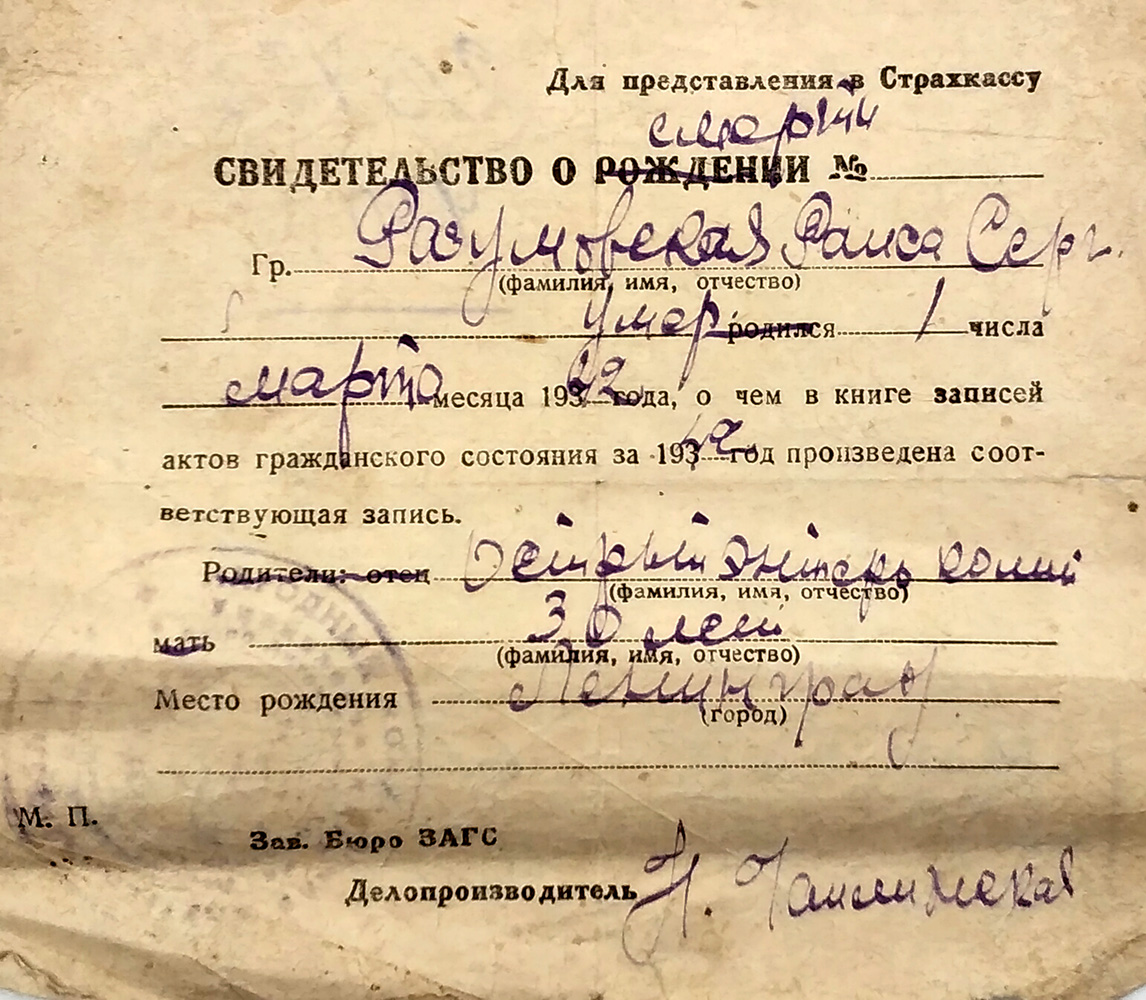 свидетельство о смерти Раисы Разумовской