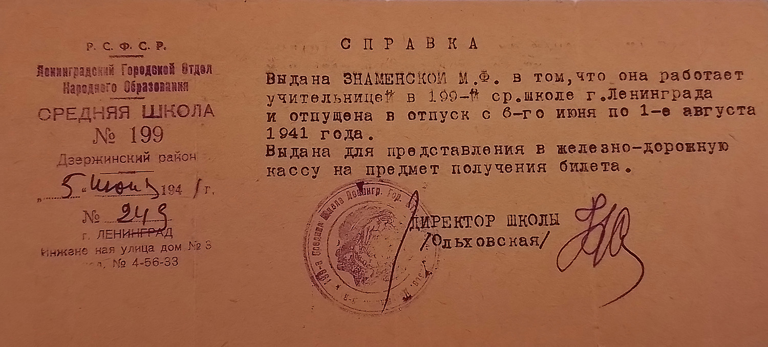 справка с работы, из школы №199