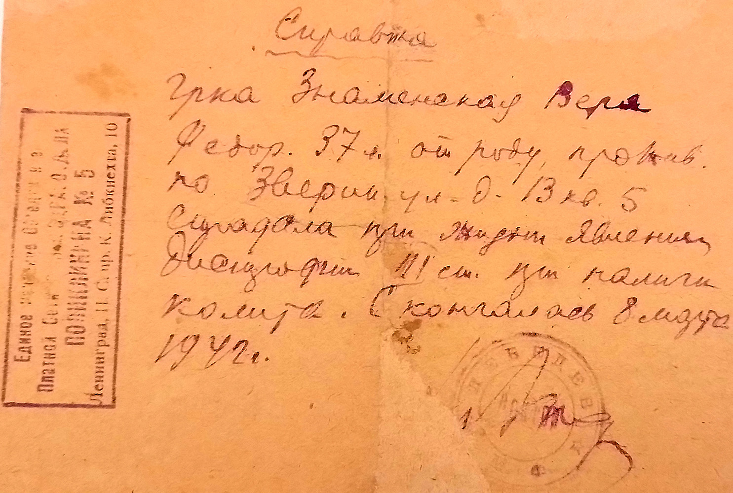 справка о смерти Веры Знаменской