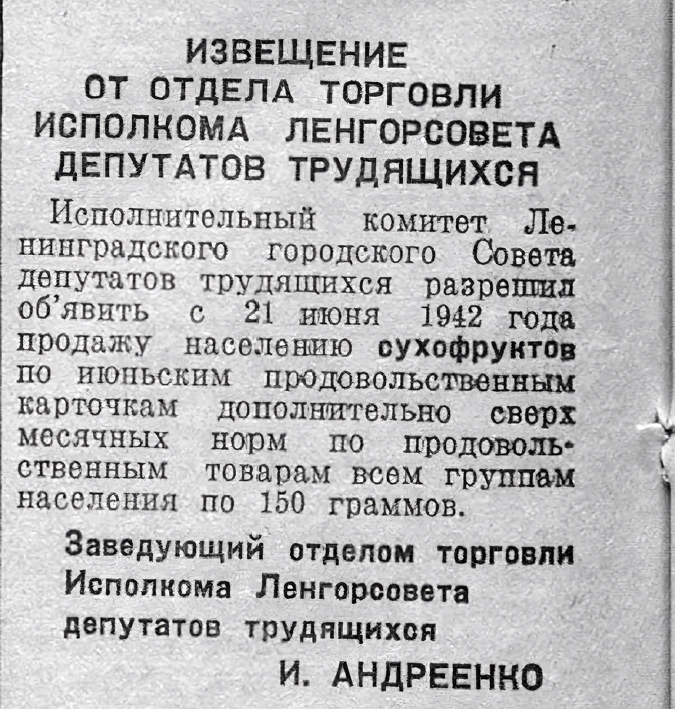 Источник: Ленинградская правда № 145 (8251) от 20 июня 1942 года.