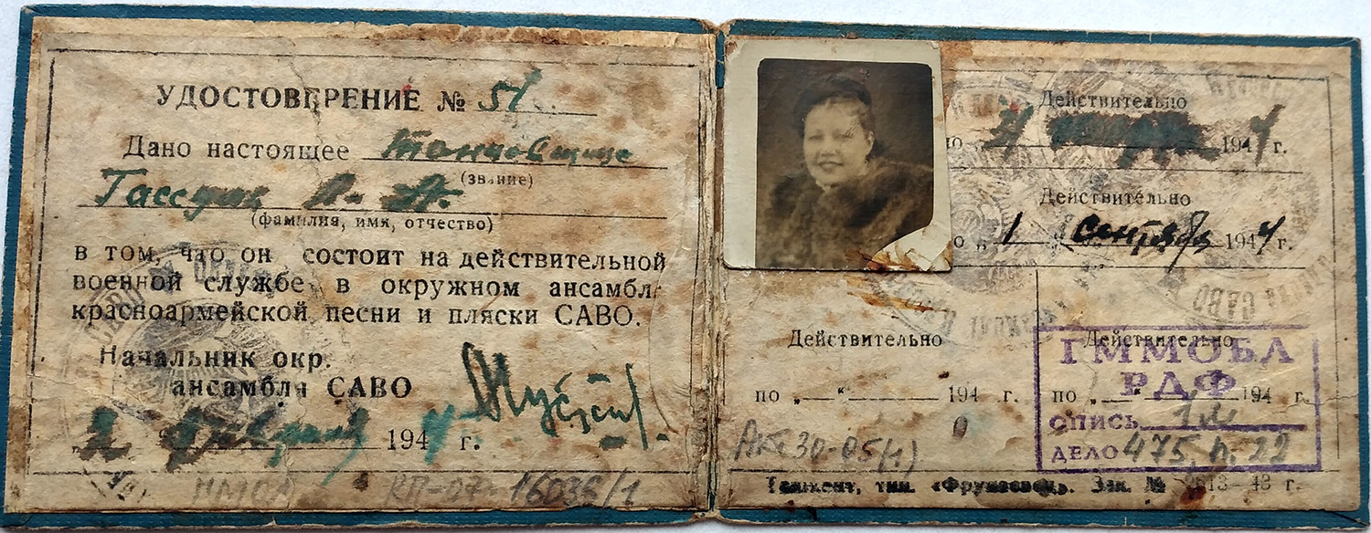 удостоверение танцовщицы Гассуль