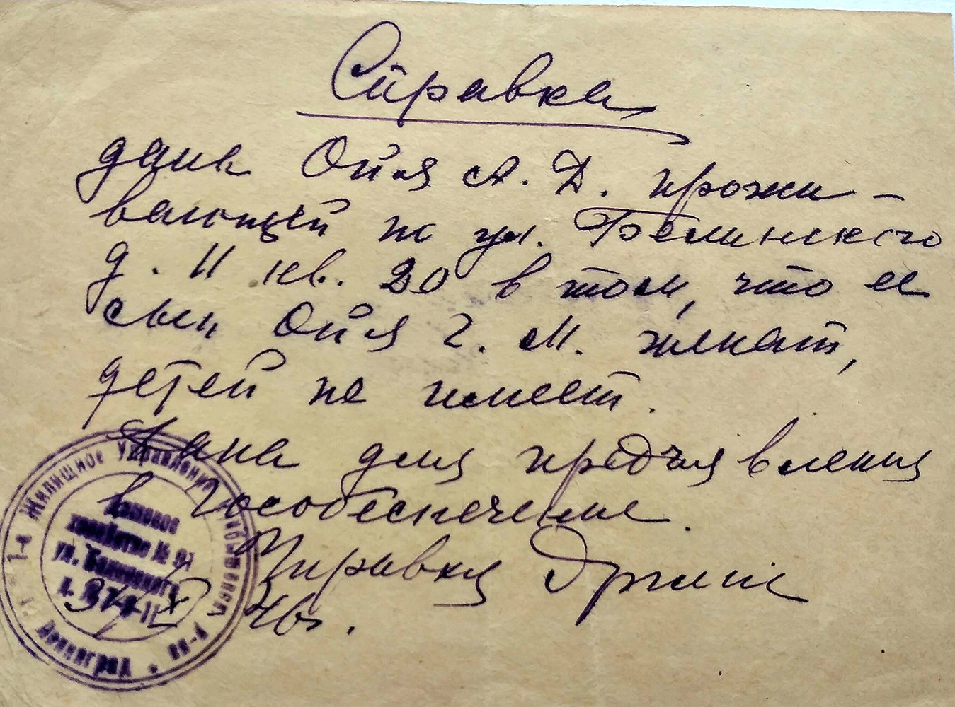 справка о замужестве