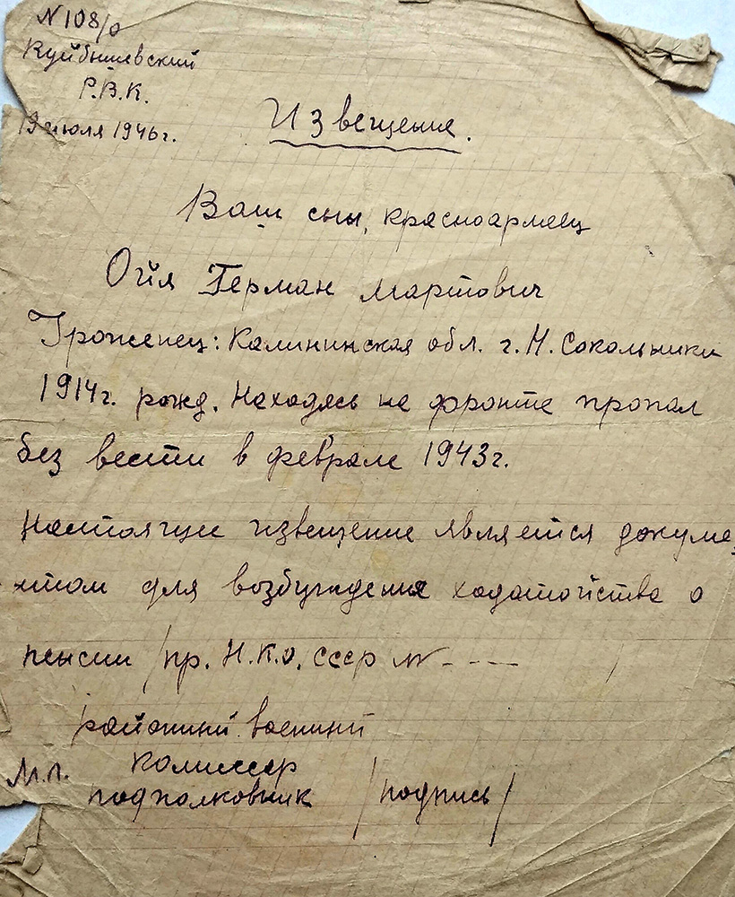 извещение о смерти Германа Ойя