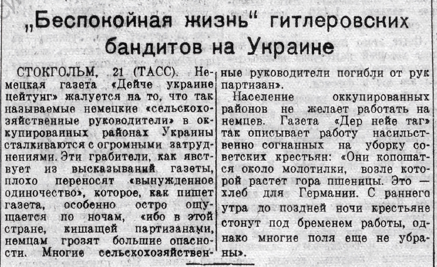 Источник: Ленинградская правда № 252 (8358) от 23 октября 1942 года.