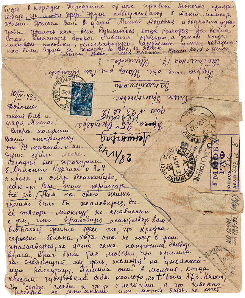 Письмо в Ленинград О. Г Заплаткиной от Шулеповой Екатерины из Курганской области, 28 апреля 1943 года.