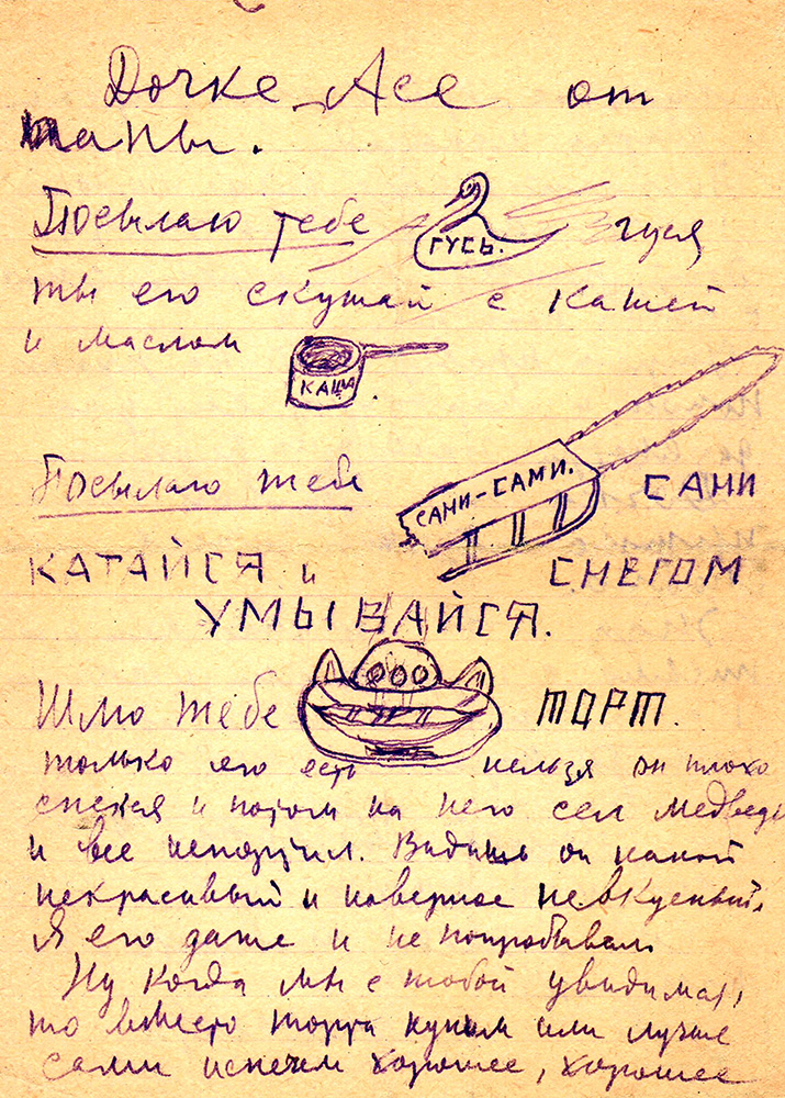 письмо дочке про гуся и торт, на который сел медведь