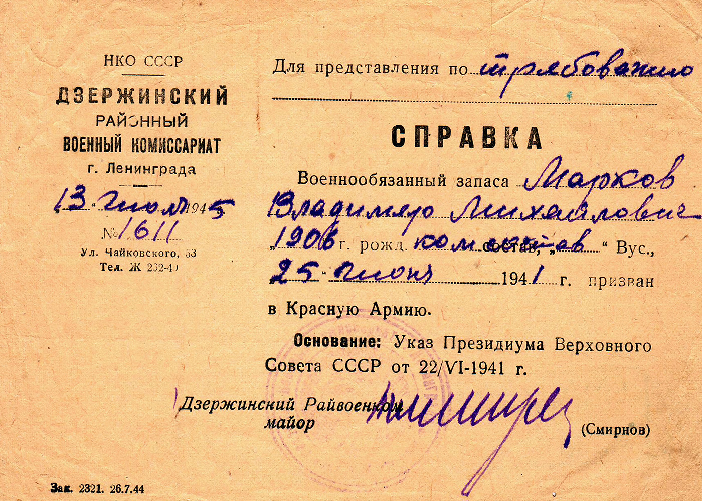 справка о призыве Маркова